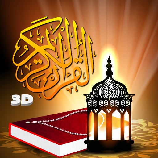 Quran 3D 게임 이미지