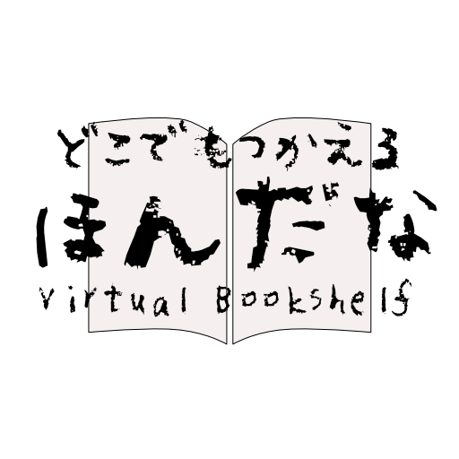 hondana -Virtual Bookshelf- 게임 이미지